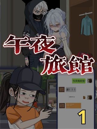 旅馆 #沙雕动画