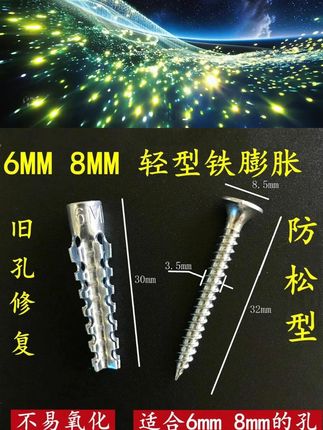 铁膨胀管塞膨胀螺丝新型铁胀塞加强型轻型金属膨胀管轻质砖6厘8mm #膨胀螺丝 #五金工具 #五金配件