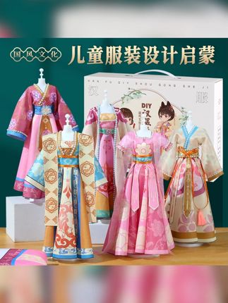 DIY儿童服装设计启蒙国潮国风汉服手工制作女孩生日礼物创意玩 不需要一针一线就能制作的汉服换装,#六一 送孩子也太合适了,即锻炼动手能力,还能化身小小服装设计师#汉服手工制作 #手工diy