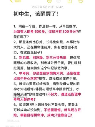 给孩子看看这本《中考蝶变》,让孩子明白读书的意义,从此告别懒惰拖延#高考#高中#家长必读