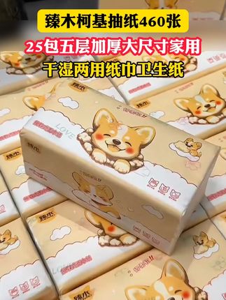 这抽纸质量真的好吗# 测评 # 抽纸 # 强烈推荐