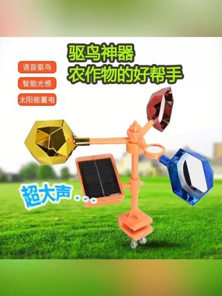 新款驱鸟神器太阳能语音风力驱鸟器2025果园专用农田防鸟器赶鸟