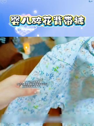 婴儿碎花背带裤套装春秋季新生儿连体衣女宝宝秋装洋气哈衣两件套  #婴儿穿搭 #新生儿服装 #碎花背带裤