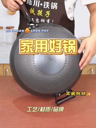 陆川铁锅(螺纹防滑)铁孩子无涂层物理不粘生生锈氮化防锈生铁锅#陆川铁锅 #螺纹防滑 #无涂层铁锅 #物理不粘 #氮化防锈