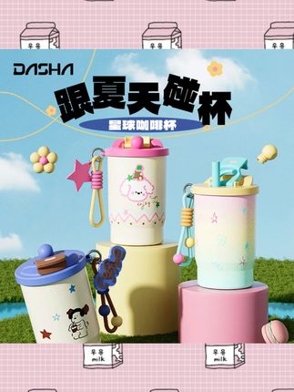 大莎多巴胺治愈系原创设计保温保冷咖啡杯带伸缩吸管便携#大莎咖啡杯 #多巴胺杯子 #保温保冷杯 #伸缩吸管杯 #便携咖啡杯