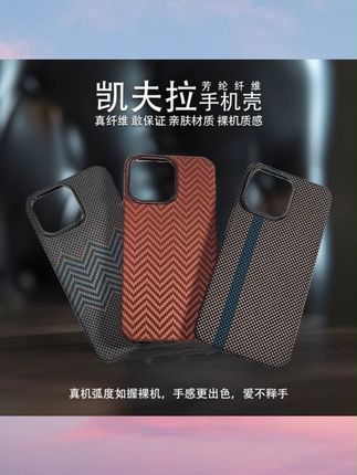 【福利】适用于iPhone系列全包凯夫拉手机壳ins轻奢磁吸保护壳纤维#手机壳 #手机壳推荐 #磁吸手机壳 #磁吸手机壳苹果 #磁吸手机壳推荐