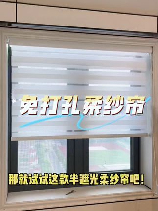 免打孔柔纱帘,厂家直销。 #免打孔柔纱帘 #柔纱帘 #百叶帘 #卫生间窗帘 #阳台窗帘