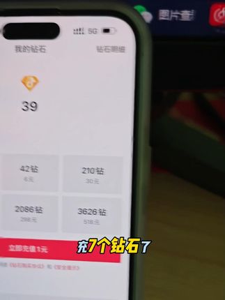 还不知道抖音钻石怎样充才能更划算的请看过来,我视频左下角给大家准备了超值优惠的充值链接,60~5万的钻石面值都有折扣哦,不仅仅操作简单,还可以使用月付哦,点击个人账号下单,30秒到账,需要的赶紧去看看#抖音钻石 #抖音钻石卡 #抖音直播 #抖音打赏 #抖音钻石充值