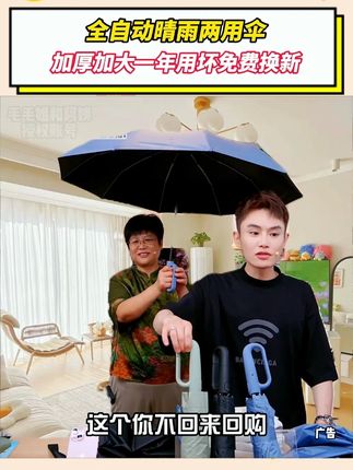 毛毛姐推荐的晴天两用自动雨伞。一年内坏免费换新#强烈推荐 #每日分享 #种草好物推荐 #雨伞 #雨伞推荐