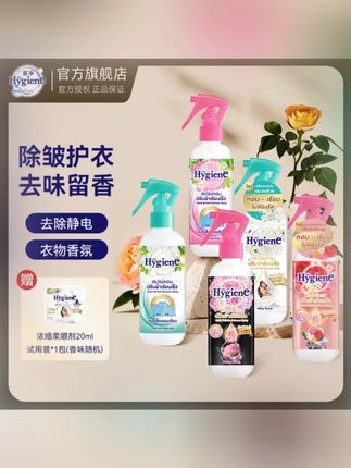 泰国进口Hygiene喜净香氛喷雾护衣除皱持久留香室内去除异味喷雾#学生党必备 #香氛喷雾 #衣物香氛 #持久留香