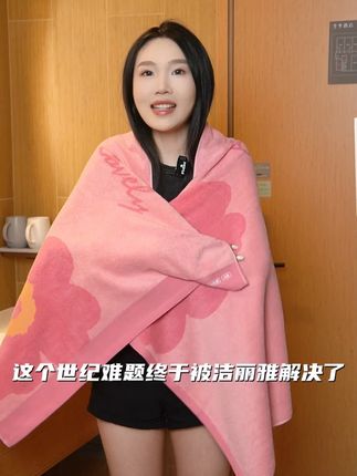 浴巾用久了之后就容易有异味,这个世纪难题终于被洁丽雅解决了! #居家必备 #好物推荐🔥 #纯棉 #种草好物 #必备好物