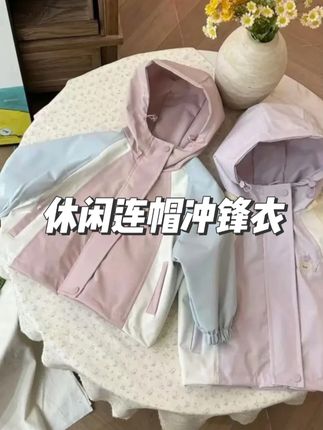 真是挖到宝了呀,三十多块入手的冲锋衣品质真的绝了,莫兰迪配色清爽又高级,上身好洋气好好看#生女儿就是用来打扮的  #韩系穿搭  #女童外套  #冲锋衣  #秋季新款