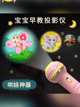儿童趣味投影手电筒宝宝早教识图发光不伤眼睡前动物投影灯仪玩具#手电筒 #玩具 #投影灯 #儿童· #玩具