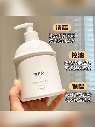 雪玲妃百合高保湿洗面奶大容量深层清洁控油补水#洗面奶 #洁面乳 #保湿洗面奶 #清洁洗面奶 #控油洗面奶