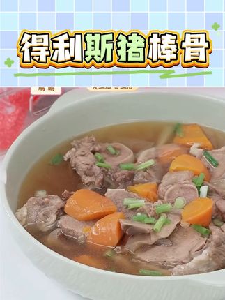 【得利斯】好肉肉猪棒骨1kg*2袋-TZ#好吃到停不下来 #抖音美食推荐官 #煲汤 #美食 #猪棒骨