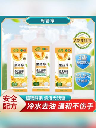 到手3大瓶3合1果蔬餐具洗洁精净冷水祛油家用洗涤剂#洗洁精 #果蔬洗洁精 #家用洗洁精 #厨房洗洁精 #洗涤剂
