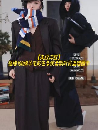 AP洛哥【条纹浮想】强缩100绵羊毛彩色条纹柔软时尚温暖围 #洛哥 #AlessandroPaccuci #围巾 #穿搭技巧 #搭配技巧