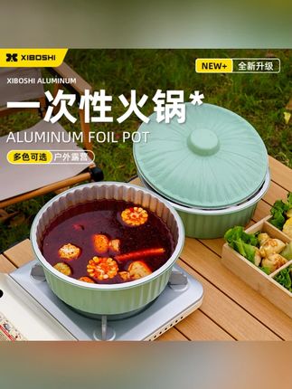 #好物推荐 家居用品 希箔士一次性锡纸火锅 #免清洗易收拾 #珐琅锅 户外露营适配 #家用铝箔小火锅