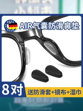 德国眼镜托鼻垫气囊鼻托配件硅胶防滑防压痕墨镜防脱落眼睛鼻子垫#鼻托 #眼镜防滑 #眼镜防滑圈 #眼镜气囊鼻托 #眼镜