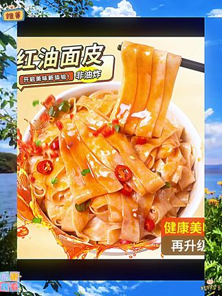 【免煮免热水】可凉水泡的红油麻酱凉皮桶装更方便夜宵夏天【免煮免热水】可凉水泡的红油麻酱凉皮桶装更方便夜宵夏天