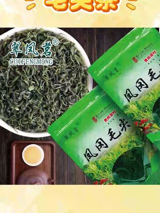凤冈锌硒茶春茶鲜嫩原产品牌茶叶2025新茶谷雨茶浓香毛尖茶叶毛峰#茶 #毛尖茶 #凤冈锌硒茶 #春茶 #毛尖茶叶