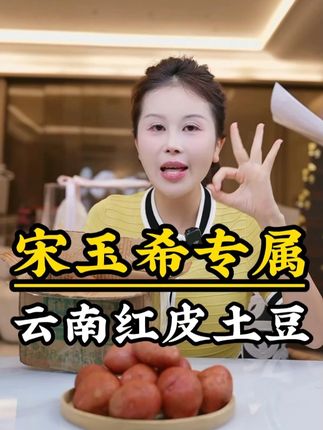 云南红皮土豆3斤装 新鲜种植粉糯香甜产地直发#土豆 #红皮土豆 #软糯香甜 #现摘现发新鲜到家 #优质农产品