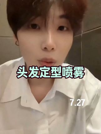空气感定型喷雾,强定型却无僵硬感,风吹不塌头发依然蓬松自然。不结白屑不粘腻,一洗就干净,造型持久一整天!#空气感定型喷雾 #头发护理 #头发定型喷雾 #发型