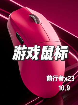 前行者x23轻量化无线游戏鼠标三模蓝牙电竞fps办公星闪#鼠标#游戏鼠标#鼠标推荐#前行者#电脑外设