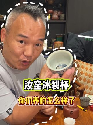 汝窖冰裂杯,你们养的怎么样了? #茶杯 #茶文化 #茶具 #吃喝玩乐 #饮茶