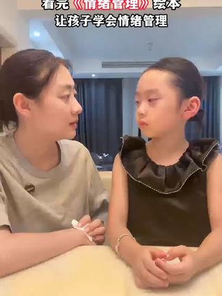 培养孩子情绪管理,让孩子听话懂事,这一本书就够了Q06#情绪管理 #情绪化 #家长必读