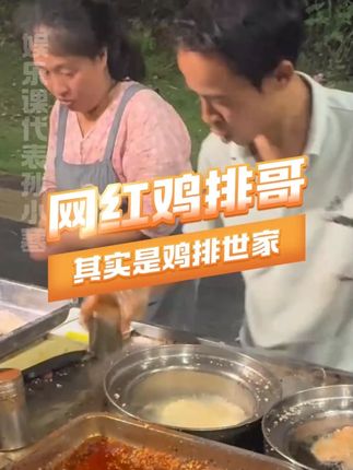 #景德镇鸡排哥走红 #鸡排世家 我要去添乱啊不是,我要去吃鸡排!#主理人 #搞笑 #娱乐评论大赏