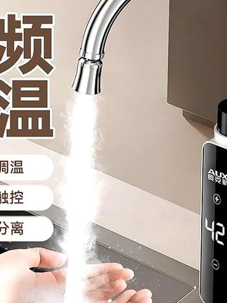 奥克斯电热水龙头,即热式热得快,恒温热水器,家用速热即热式小厨宝#水龙头 #防溅水龙头 #电热水龙头 #即热式热得快 #好物推荐🔥 @抖加🔥上热门🔥dou+🔥热点宝