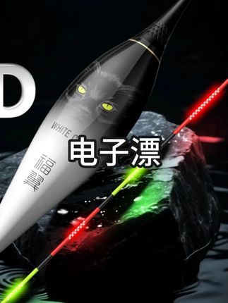 福翼白猫OLED翘嘴超长行程夜光浮漂高灵敏草鳊大物鱼漂变色电子漂#翘嘴浮漂 #行程漂 #垂钓 #钓鱼人 #钓鱼 @DOU+上热门 @巨量千川 @小店随心推