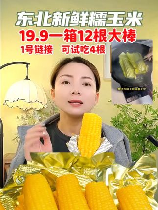 2025新鲜糯玉米#玉米#粗粮#农产品#源头好货