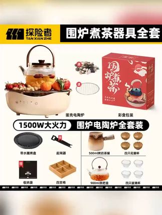 围炉煮茶电围炉电陶炉围聚煮茶炉2025新款器具全套乔迁送礼套装 #围炉 #电陶炉 #乔迁 #茶炉