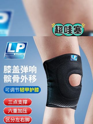 LP SUPPORT韧甲护膝羽毛球#运动必备 #男女同款 双弹簧支撑保护半月板#护膝 #护膝护腿 盖#护膝推荐