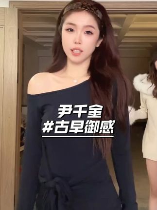 辣妹斜肩飘带修身上衣 【古早御感】尹千金 辣妹斜肩飘带修身褶皱显廋上衣 早秋新款!小众设计感 穿上妥妥古早港风!古早女神御姐感!#显廋穿搭 #古早港风 #辣妹穿搭 #小众设计感 #早秋穿搭