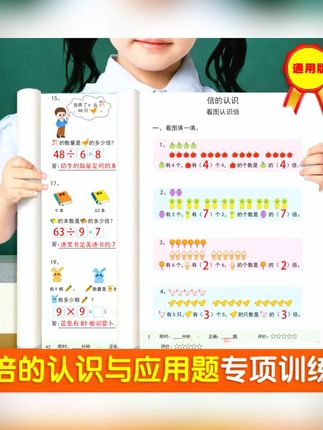 倍的认识练习题和倍应用题练习题三年级倍数的应用题倍小学数学#三年级数学 #倍的应用题 #数学练习题 #小学数学 #学习资料
