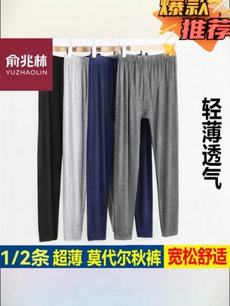 木森推荐夏季超薄男莫代尔秋裤宽松内穿衬裤大码薄款线裤松口打底裤#秋裤 #打底裤 #宽松秋裤 #木森推荐 #木森大舞台