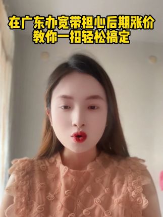 广东电信宽带广东联通宽带广东移动宽带宽带办理联通上门办理宽带宽带wifi家用 #宽帯 #宽帯网絡 #宽帯办理 #宽帯避坑 #河南宽带