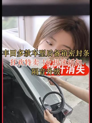 适用于丰田荣放威兰达汉兰达陆放锋兰达锐放后备箱密封条尾箱隔音 #荣放 #威兰达
