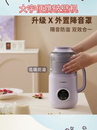 大宇便携破壁机家用小型隔音降噪全自动多功能免滤自动清洗豆浆机 #好物推荐🔥 #厨房好物 #辅食教程 #居家必备 #豆浆