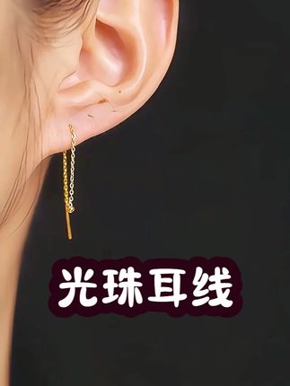 光珠耳线 #耳饰 #晓华金店 #黄金首饰