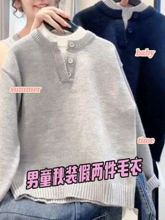 巨巨巨好看又休闲的儿童毛衣!版型宽松又柔软!#男童毛衣 #儿童毛衣 #男童毛衣穿搭 #男童休闲毛衣 #男童毛衣假两件