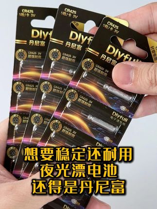 想要稳定还耐用夜光漂电池还得是丹尼富 #石墨烯夜光漂电池#丹尼富电池#夜钓#渔具用品