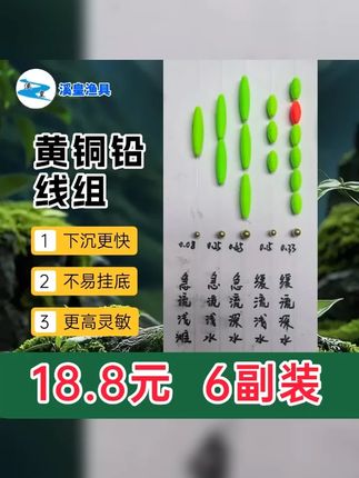 溪皇的黄铜铅坠线组 下沉更快 不容易挂底 #黄铜铅溪流线组 #溪皇溪流线组