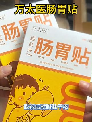宝宝还会积食、厌食?快试试万太医肠胃贴,呵护孩子肠胃! #育儿经验分享 #带娃 #好好吃饭 #肠胃贴 #带娃知识