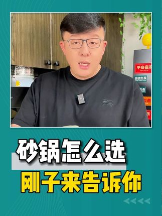 多用途砂锅,煲汤炖菜必备,到手只要这个价!#砂锅 #锅具 #厨房好物