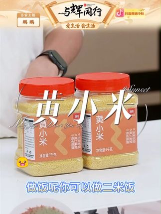 【北纯】东北黄小米1kg*2瓶装五谷杂粮小米粥粗粮饭T#黄小米 #美食推荐 #下饭神器 #小米粥 #粗粮饭