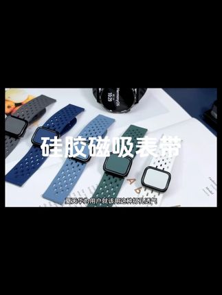 时尚透气硅胶磁吸表带 夏天就该用这种会呼吸的表带!#表带#智能穿戴
